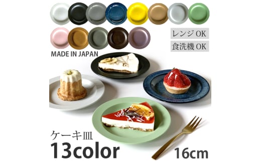 【美濃焼】 リムプレート 16cm 同色2枚 サビキャラメル / 窯元ロングアイランド [AZCU150]