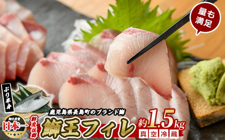 【先行予約 2025年10月より順次発送】「鰤王」 フィレ 半身 (約1.5kg・フィレ1枚) ブリ 鰤 ブリ 鰤 ブリ 鰤 ブリ 鰤 ブリ ブリ 【JFA】jfa-1483