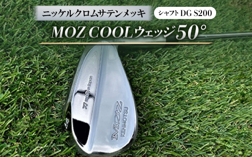 
            MOZ COOLウェッジ　50°　ニッケルクロムサテンメッキ(シャフト:DG S200)【1130881】
          