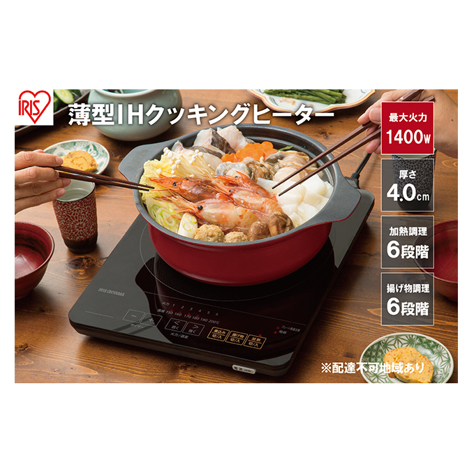 薄型IHクッキングヒーター 1400W IHC-T43-B ブラック コンロ 時短 キッチン用品 調理家電 アイリスオーヤマ 鍋 食欲の秋特集 