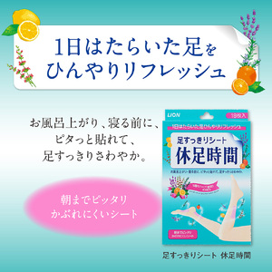 ライオン 休足時間 足すっきりシート 2枚入り 20個 セット