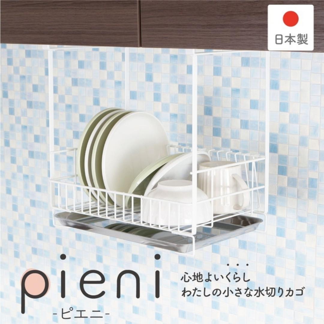 【ふるさと納税】吊り戸に掛ける水切りラック pieni ホワイト キッチン用品 燕三条製 [川口工器]【028S023】