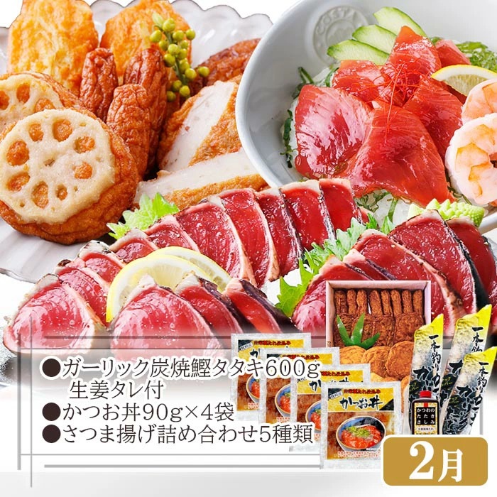 定期便(1年で4回配送)まぐろ・かつお&ご飯のお供 EE-0043【1166764】 ふるさと納税 定期便  まぐろ カツオ タタキ ハンバーグ かつおみそ 中トロ さつま揚げ ツナマヨ