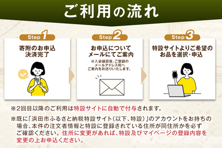 【あとから選べる】寄附1000円相当 島根県浜田市 あとから 【140_1538】