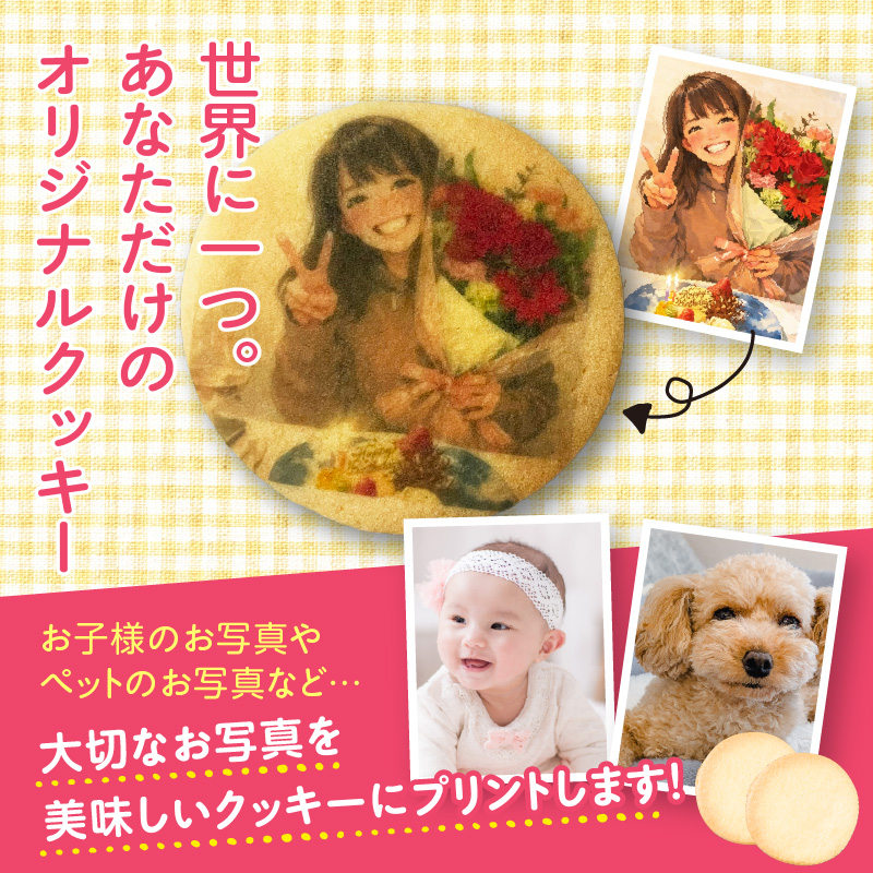 オリジナルプリントクッキー10枚セット