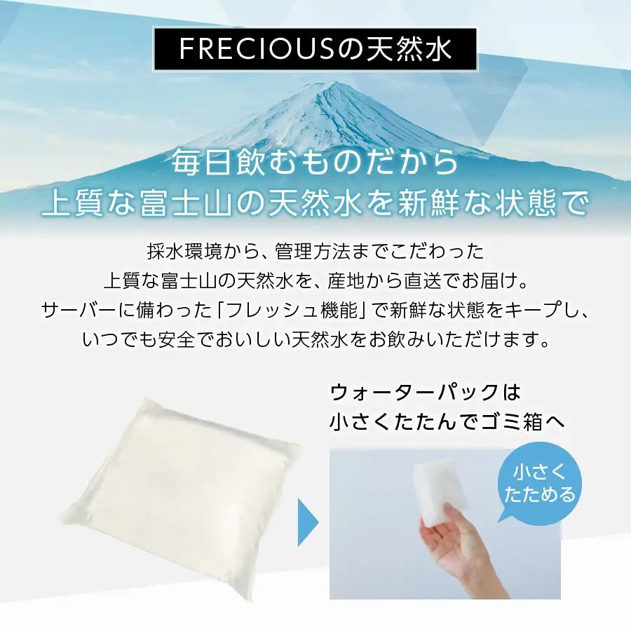 天然水 【定期便】ウォーターサーバー FRECIOUS dewo ii 水7.2L×4本 計12回（キナリ） ウォーターサーバー