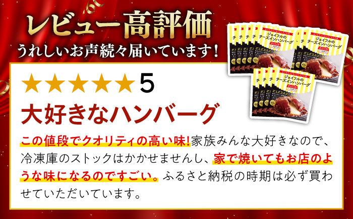 【全6回定期便】【福岡工場直送】ジョイフル ハンバーグ 14個 ( チーズインデミグラス ソース )《築上町》【株式会社　ジョイフル】 [ABAA034] 63000円  63000円 