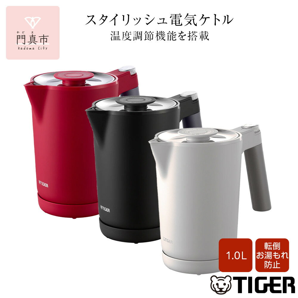 タイガー魔法瓶 温度調節機能付き電気ケトル　PTQ-A100KO　オニキスブラック【電化製品 電気ケトル 電気ポット 家電 ポット 温度調節機能 蒸気レス 二重構造 もれ防止 大阪府 門真市 】