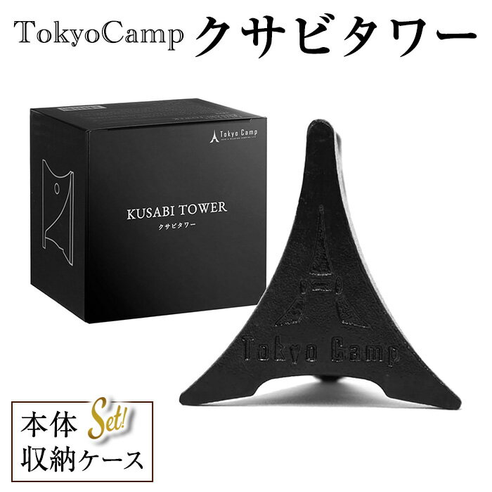 【ふるさと納税】TokyoCamp クサビタワー(1点) クサビ 楔 薪割り台 薪割り 薪割り機 薪割り器 薪割りクサビ 薪 キャンプ 薪割り機 【m76-02】【DRive】