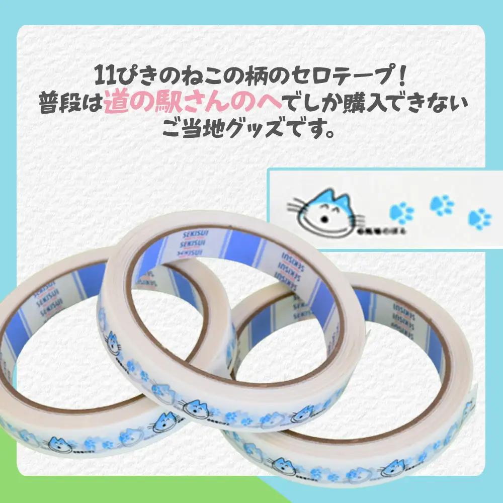 「11ぴきのねこ」絵柄入りセロテープ　計3巻セット