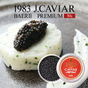 【ふるさと納税】 1983 J.CAVIAR バエリ プレミアム 30g ジャパンキャビア ANA ファーストクラス 大粒 魚種シベリアチョウザメ 岩塩 熟成 完全無添加 深み 濃厚 マイルド 宮崎県 宮崎市 送料無料