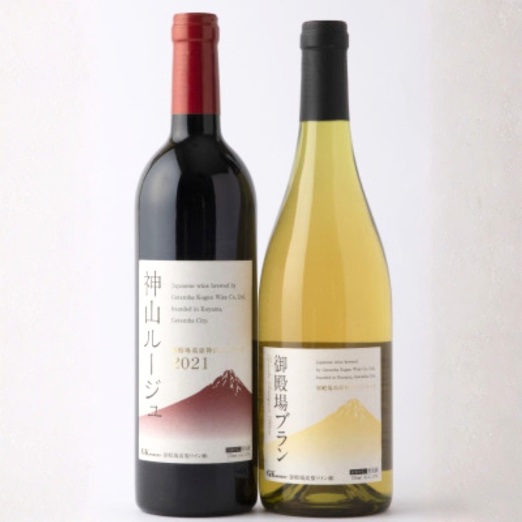 御殿場高原ワイン神山ルージュ＆御殿場ブラン（2本セット） | 酒  お酒 ワイン 赤 白 赤ワイン 白ワイン 赤白セット 750ml 御殿場ブラン wine 葡萄酒 アルコール飲料 ぶどう ブドウ 晩