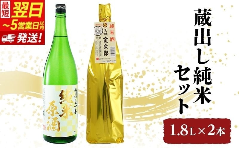
            [№5258-0448]【最短翌日～5営業日以内発送】日本酒 燗酒金賞 蔵出し 純米 1.8L × 2本 飲み比べ セット 名城酒造 純米原酒 ＆ 純米酒 飲み比べセット
          