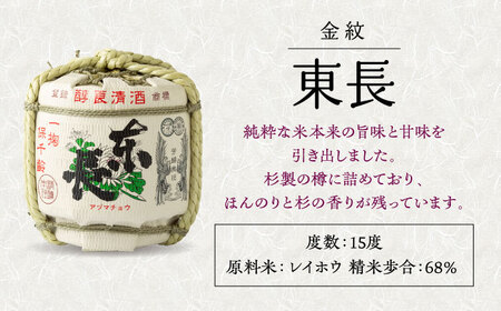金紋東長樽 1.8L樽 1個 【瀬頭酒造】[NAH050]日本酒 地酒 酒 佐賀の酒 嬉野市の酒 人気の日本酒 日本酒ギフト 贈り物に日本酒