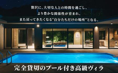Villa el cielo Ishigaki　完全貸切のプール付き高級ヴィラ 宿泊クーポン 50,000円分【 沖縄県 石垣島 宿泊券 リゾート ホテル ヴィラ 1棟貸切 南国 ツアー 旅 旅行 観