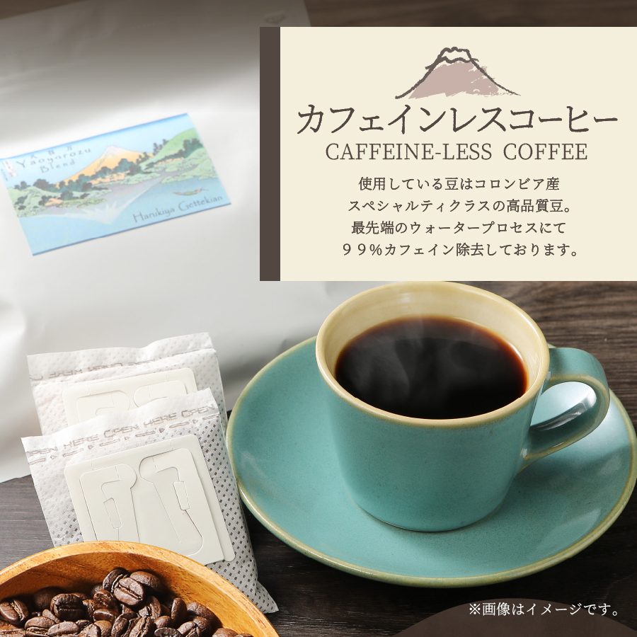 メール便発送【訳ありコーヒー定期便】富士山の湧き水で磨いた スペシャルティコーヒー（ドリップ）12ヶ月