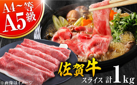 佐賀牛 しゃぶすき用 1kg すきやき しゃぶしゃぶ すき焼き[FDB018]