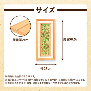 【受注製作】組子細工×和紙のウォールデコ〈角麻 鶯色〉 組子細工 和モダン ウォールアート 角麻模様 手漉き和紙 高級和紙 木工職人 日本の伝統工芸 インテリア装飾 美しいデザイン 和風 アート 職人