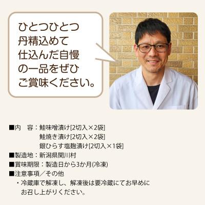 ふるさと納税 関川村 丹精込めた味わい3種詰合せ 鮭&銀ひらす贅沢セット |  | 03