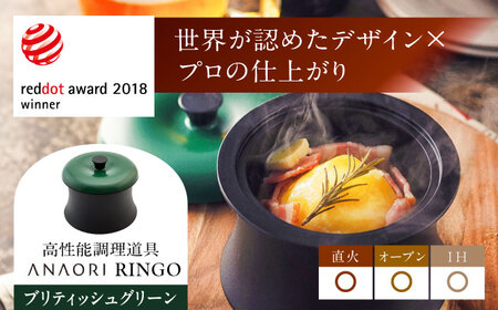 調理器具 ANAORI Collections RINGO(リンゴ)ブリティッシュグリーン[AOAE015] 調理器具