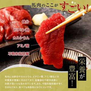 馬刺し 約600g (200g×3個) ※タレ付き 【肉や】 F6N-332