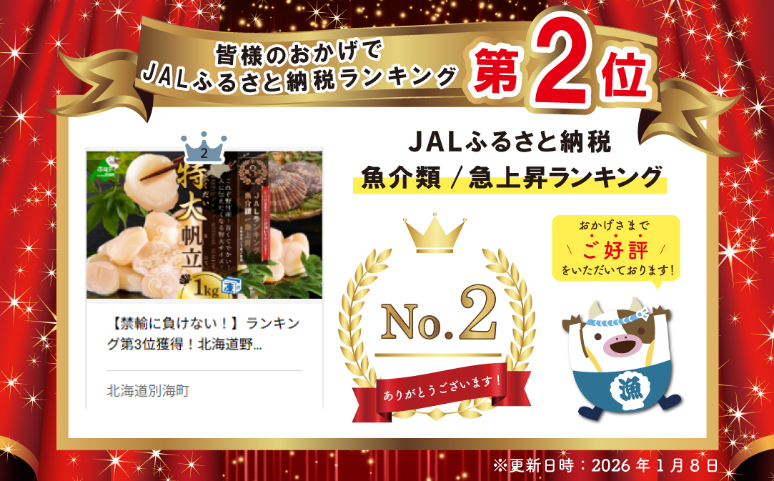 ランキング第2位獲得！【禁輸に負けない！】北海道野付産【特大ほたて】贅沢たっぷり1kg！【NK000NIT1】