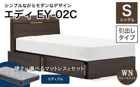 フランスベッド エディEY-02C（引き出し付き） ツインサポートマットレス シングル 　ウォールナット（WN）ミディアム F21R-482