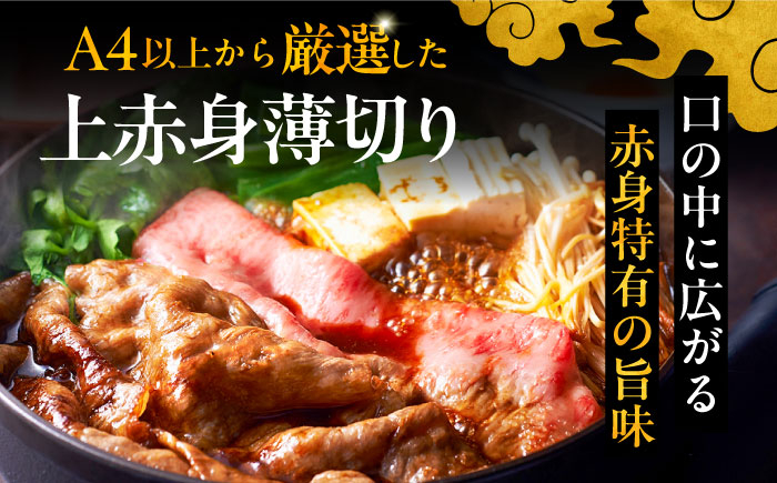 2回定期便A4ランク以上 博多和牛 上赤身薄切り 500g