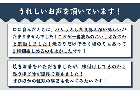 【ギフトにもおすすめ！】佐賀県有明海産 一番摘み海苔セット（焼のり/塩のり各3ケース） /新海苔 のり ノリ 佐賀 海苔 のり 有明海産海苔 パリパリ海苔 有明海の恵み 海苔 のり ノリ 焼海苔 塩海