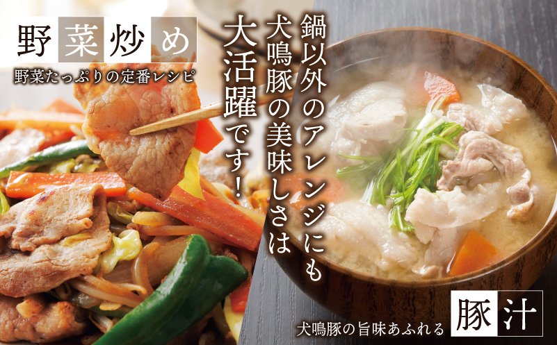 【泉佐野ブランド豚】犬鳴豚 味噌鍋／和風鍋セット 合計4パック 小分け【国産 豚肉 切り落とし 簡単調理 泉佐野ブランド豚 犬鳴ポーク】