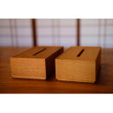 【ふるさと納税】木製　ティッシュボックス　クルミ【1371063】