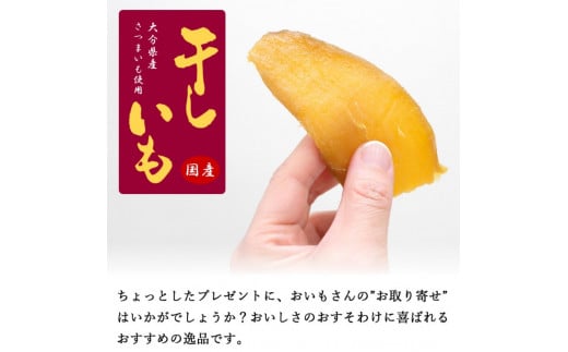 国産干し芋（130g×2袋） / 国産 紅はるか ほしいも いも 芋 さつまいも さつま芋  お菓子 和菓子 おやつ スイーツ 【kmr021】