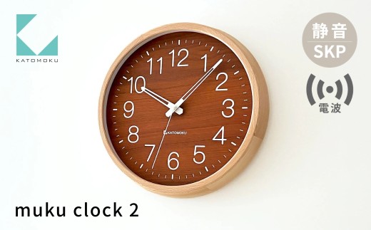 KATOMOKU muku clock 2 SKP電波時計 ナチュラル km-73NARCS 電波時計 連続秒針 木製 掛け時計 インテリア 寝具 収納 雑貨 おしゃれ シンプル 木製 カトモク 加藤木工 30000円 G0539