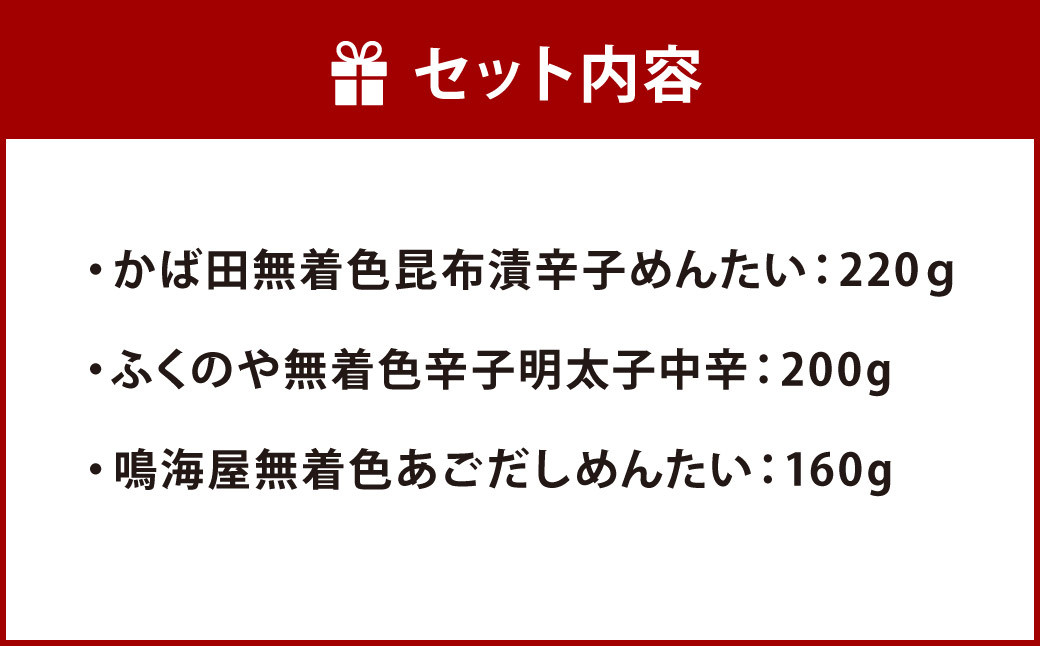 【かば田×ふくのや×鳴海屋】福岡発 明太子 ふるさと土産 厳選 セット 3種 計580g めんたいこ 辛子明太子