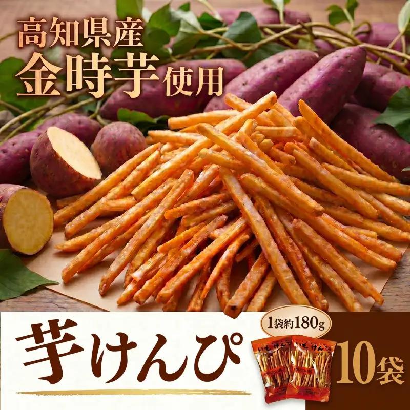 芋けんぴ1.8kg【芋けんぴ】
