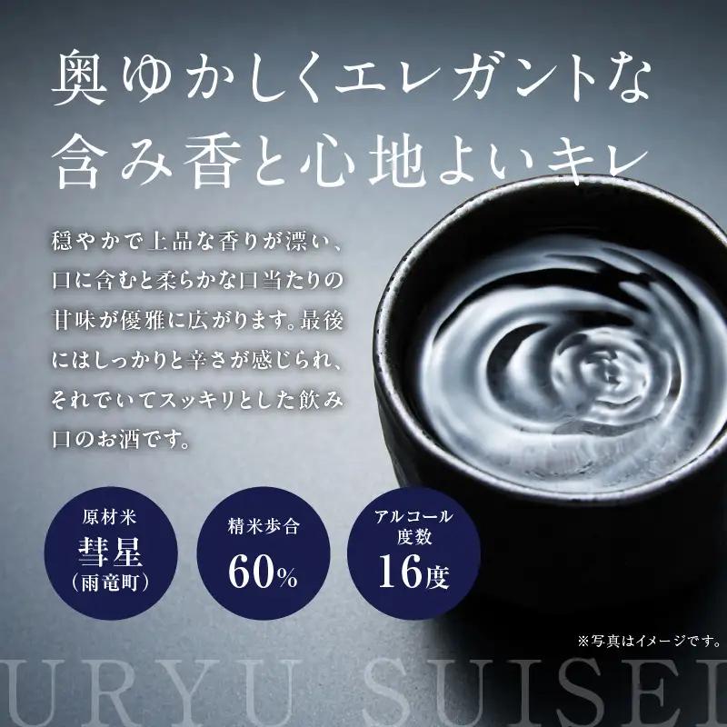  雨竜彗星 720ml × 1本 特別純米酒 日本酒 北海道雨竜町