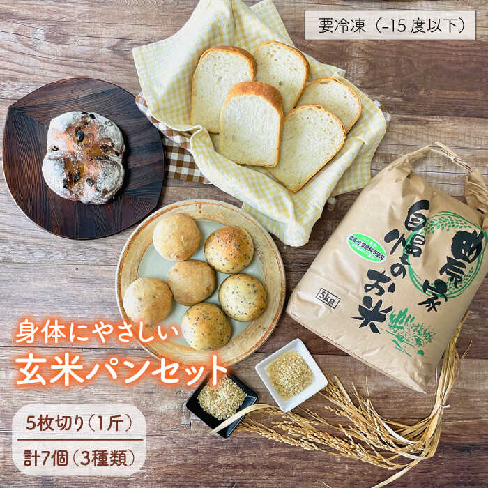 【ふるさと納税】【卵・乳製品不使用】玄米パン詰め合わせ4種セット《糸島》【天然パン工房楽楽】【 いとしまごころ】[AVC058] 16000円