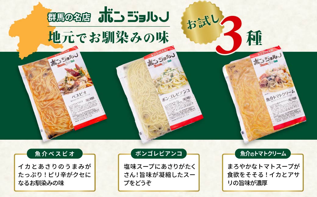 キングオブパスタ 優勝店 レンジパスタ お試し3種セット | レンジパスタ パスタ ベスビオ ボンジョルノ イタリアン 魚介 トマト ボンゴレ 冷凍 レンジ 簡単 手軽 時短 レストラン 1人前 旨辛
