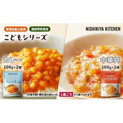 ふるさと納税 岩沼市 キッズレトルト4個セット(1歳〜)[No.5704-0890]