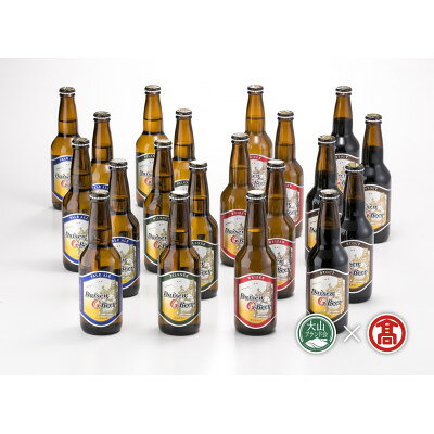 【ふるさと納税】AX2【大山Gビール】飲み比べセットB(大山ブランド会)【配送不可地域：離島】【1753878】