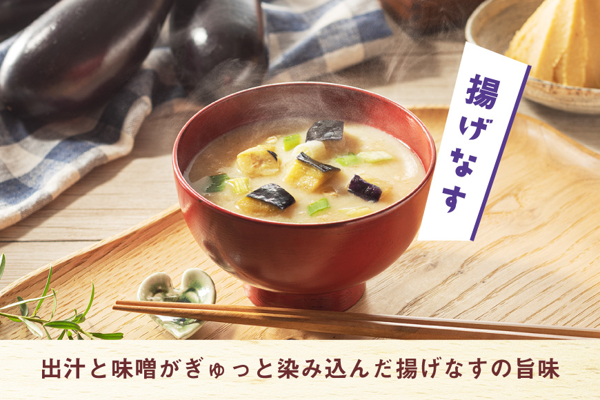 味噌汁 フリーズドライ 4種 揚げなす 南関揚げ ごぼう トマト 各2食 計8食 [タムラ 福岡県 宇美町 um40azp050010] お味噌汁 セット お試し 詰め合わせ 福岡 みそ汁 おみそ汁 