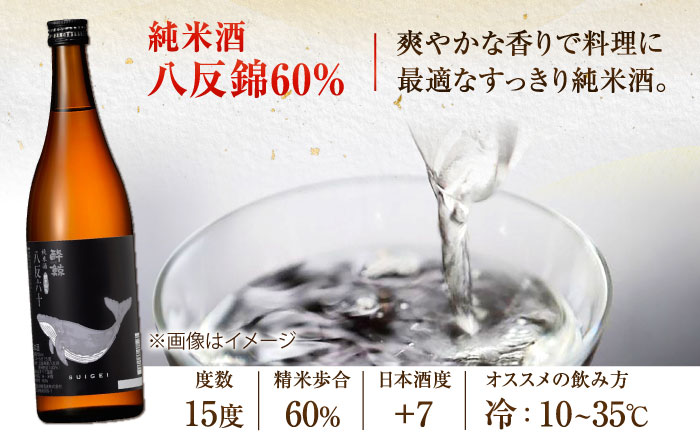 酔鯨 特別純米酒&純米酒 八反錦60% 720ml 2本 日本酒 地酒 【近藤酒店】 [ATAB044]