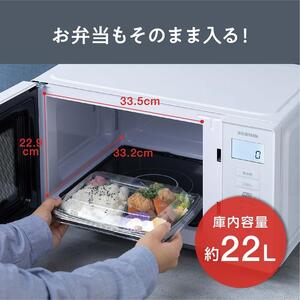 単機能レンジ 22L ホワイト 家電 キッチン 調理 アイリスオーヤマ レンジ