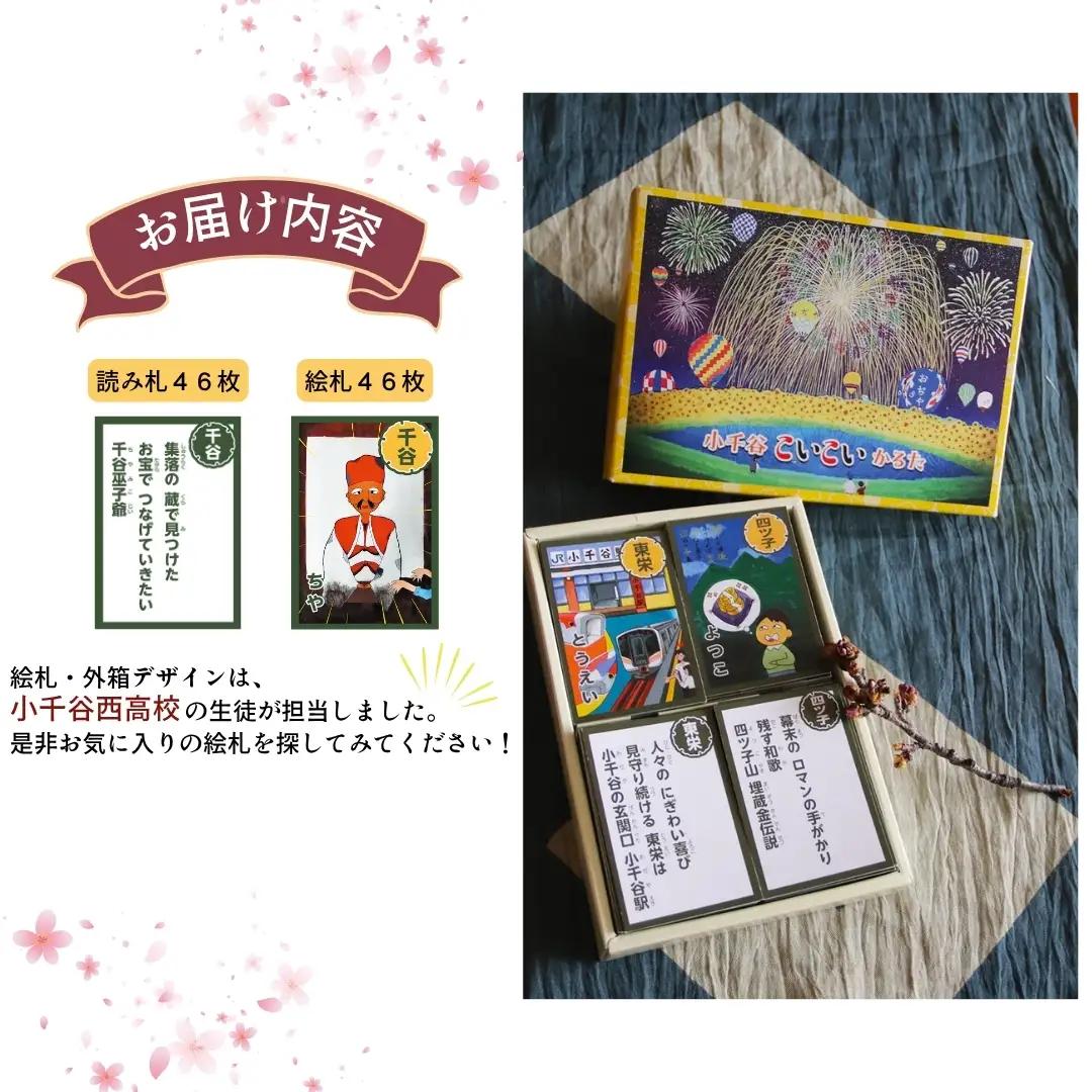 【ローカルが過ぎる】小千谷こいこいかるた /ご当地 カルタ  小千谷西高校 ローカル