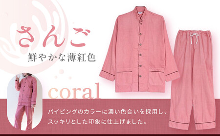 【大東寝具】京和晒綿紗 ガーゼパジャマ 2重合わせ 草木染め≪さんご≫ LLサイズ（男女兼用）