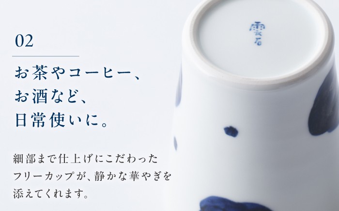 砥部焼 食器 和食器 コップ カップ マグカップ 湯呑み おしゃれ 北欧 モダン