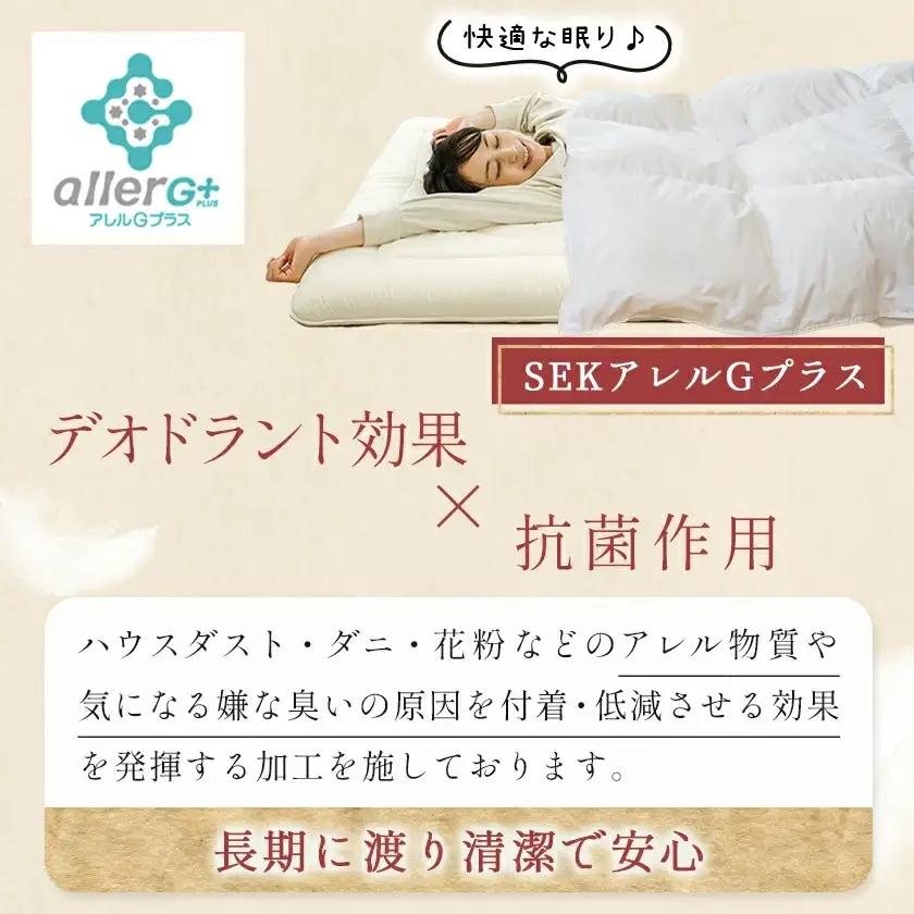 抗ウイルス加工羽毛合掛ふとん ポーランド産ホワイトダック90％【S】≪みやこんじょ特急便≫〔55-E102-Q〕_(都城市) 羽毛布団 寝具 抗菌防臭加工 ダウン SEKアレルGプラス加工 日本製 合