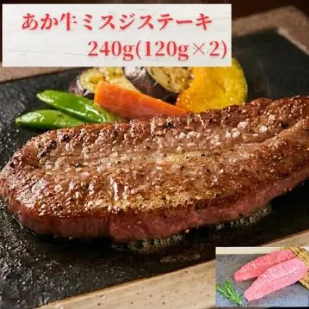 熊本和牛あか牛ミスジステーキ240g(120g×2枚)セット(あか牛のたれ200ml)(益城町)【配送不可地域：離島】【1763584】