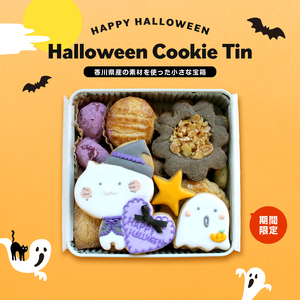 小さな宝箱 ハロウィン クッキー缶 クッキー
