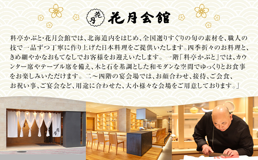 【12月30日お届け】2段2人前おせち 北海道旭川の老舗料亭 花月会館かぶと監修 明治40年創業_05258